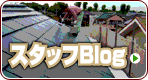 スタッフBlog