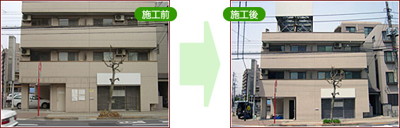 店舗ビル　施工前後
